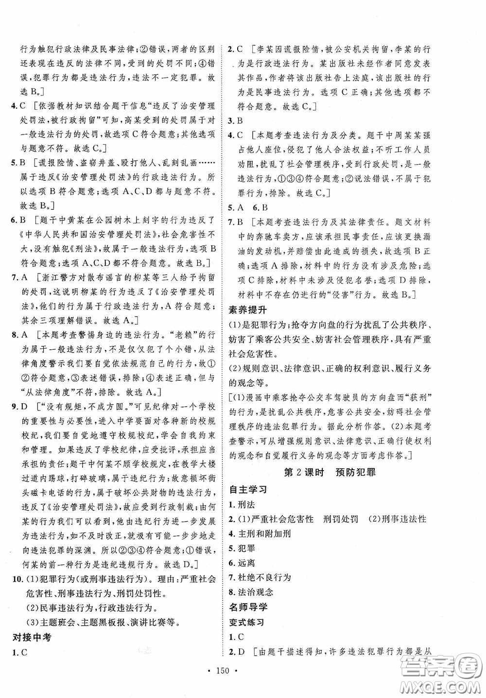 陜西人民出版社2020實驗教材新學(xué)案八年級道德與法治上冊人教版答案