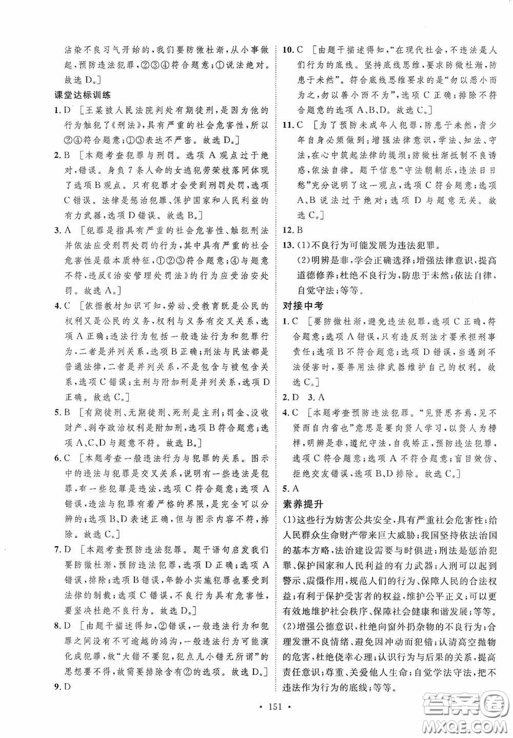 陜西人民出版社2020實驗教材新學(xué)案八年級道德與法治上冊人教版答案