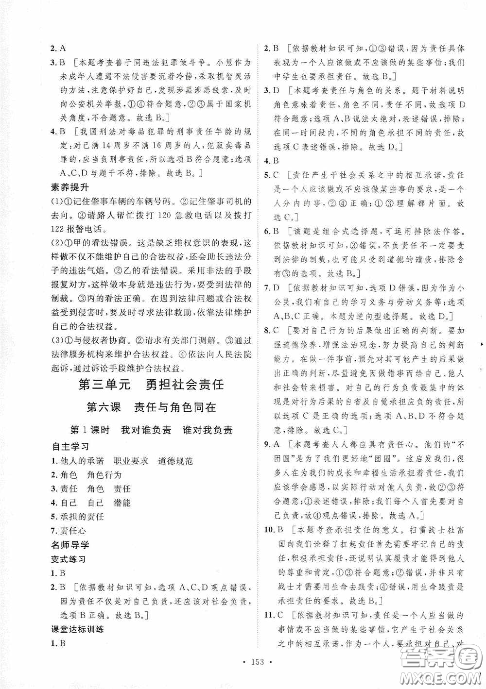 陜西人民出版社2020實驗教材新學(xué)案八年級道德與法治上冊人教版答案