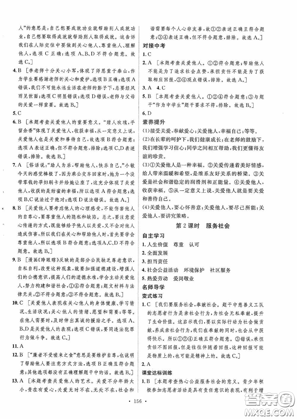 陜西人民出版社2020實驗教材新學(xué)案八年級道德與法治上冊人教版答案