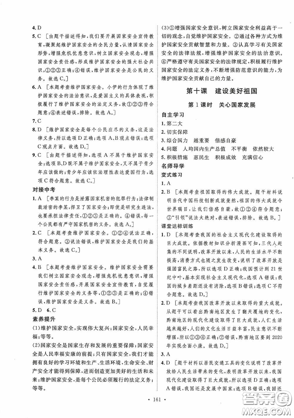 陜西人民出版社2020實驗教材新學(xué)案八年級道德與法治上冊人教版答案