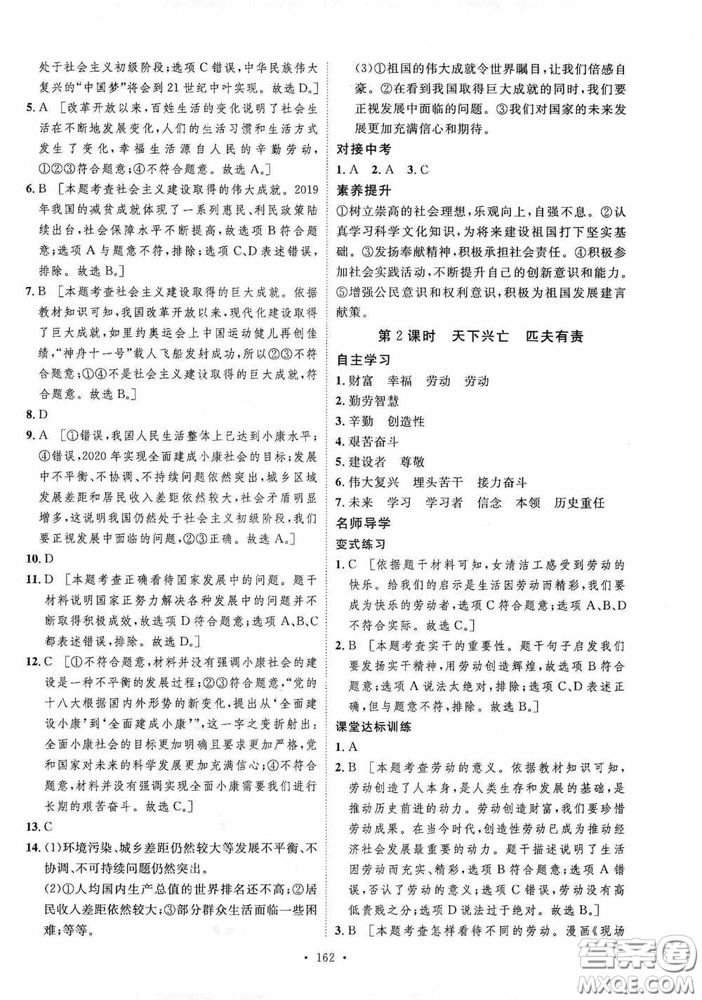 陜西人民出版社2020實驗教材新學(xué)案八年級道德與法治上冊人教版答案