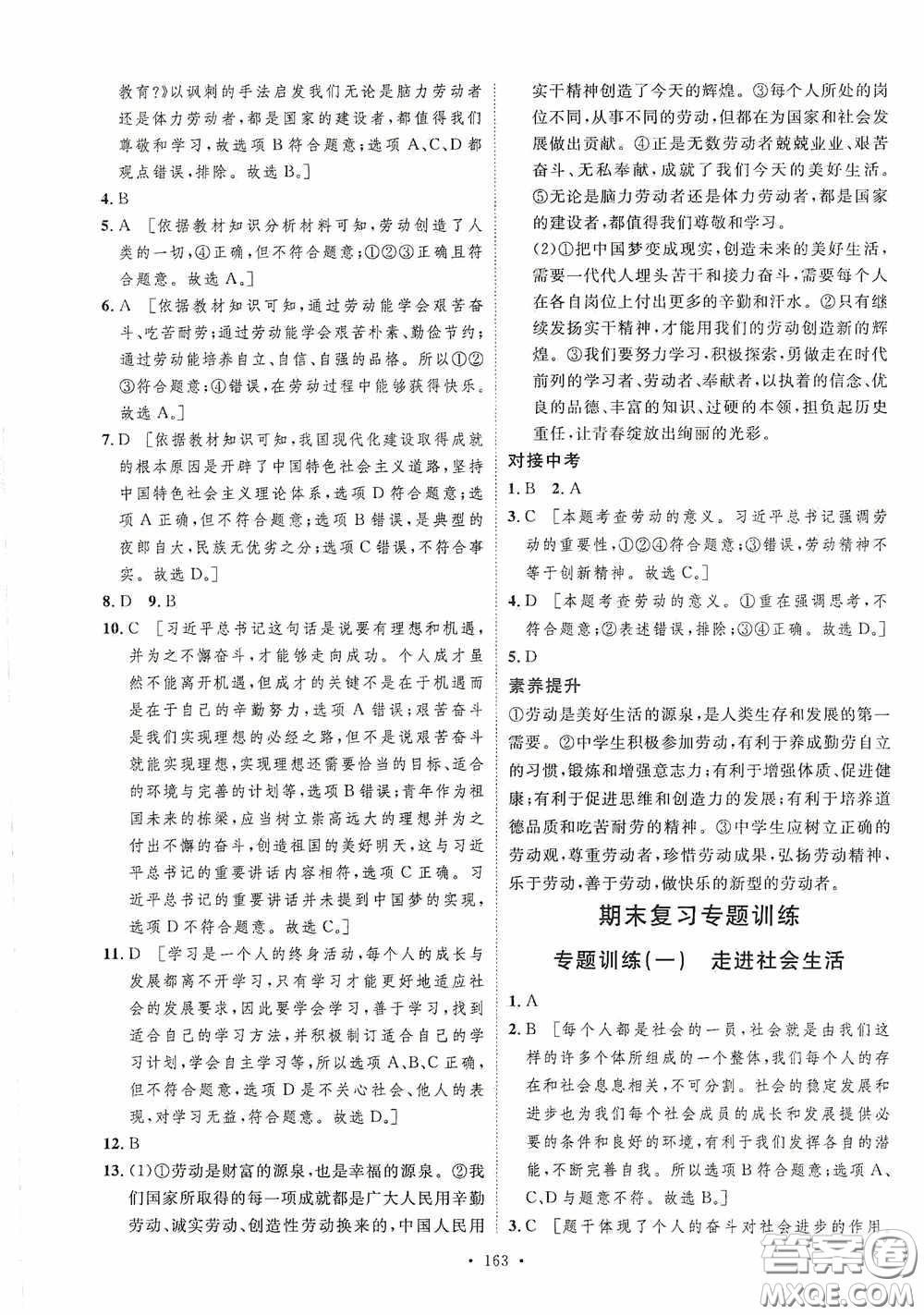 陜西人民出版社2020實驗教材新學(xué)案八年級道德與法治上冊人教版答案