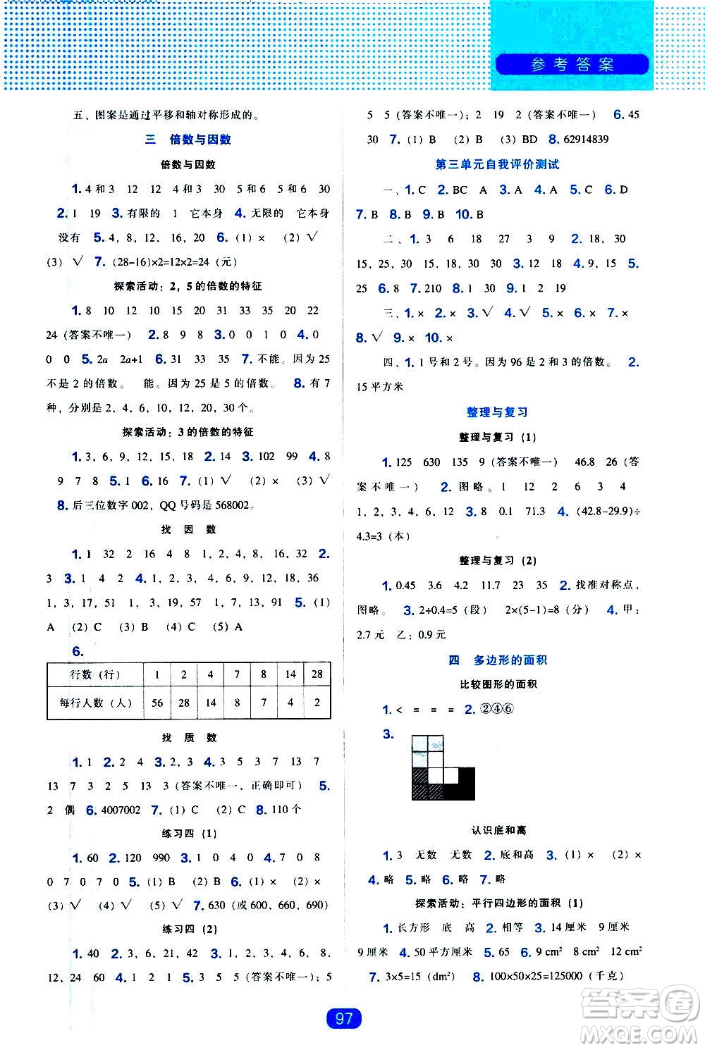 2020年新編新課程能力培養(yǎng)數(shù)學(xué)五年級(jí)上冊(cè)北師大版答案