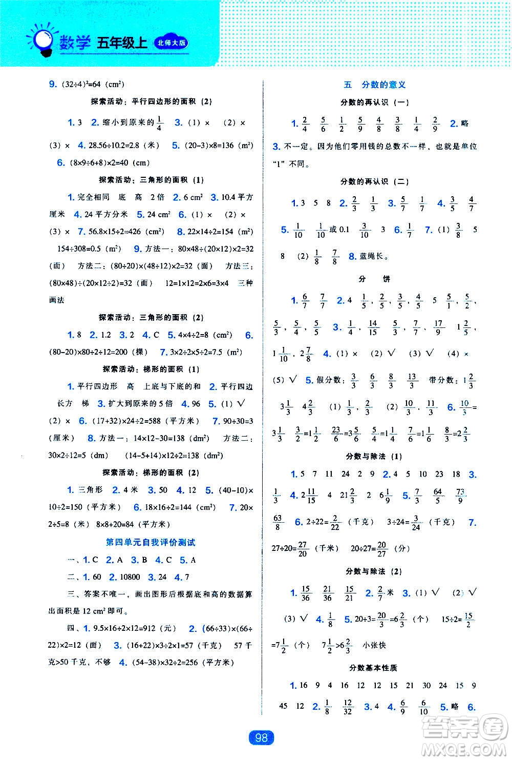 2020年新編新課程能力培養(yǎng)數(shù)學(xué)五年級(jí)上冊(cè)北師大版答案