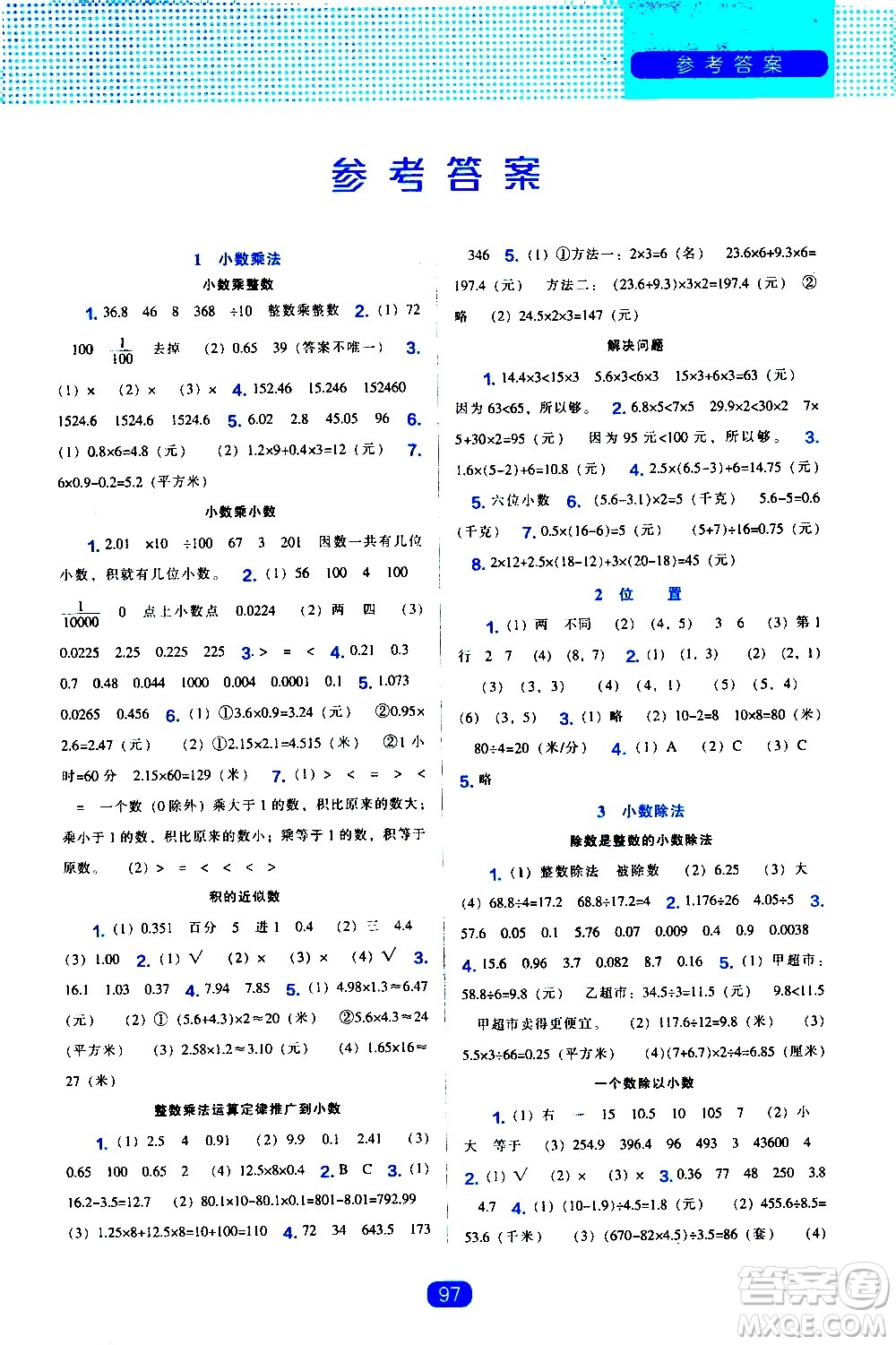 2020年新編新課程能力培養(yǎng)數(shù)學五年級上冊人教版答案