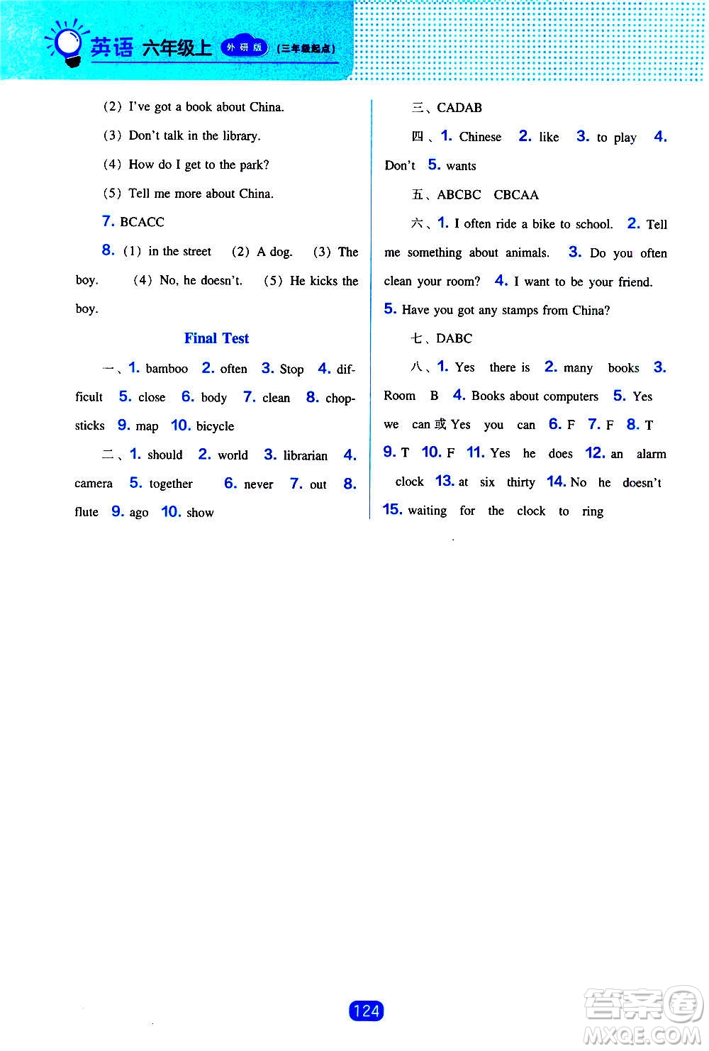 2020年新編新課程能力培養(yǎng)英語三年級(jí)起點(diǎn)六年級(jí)上冊(cè)外研版答案