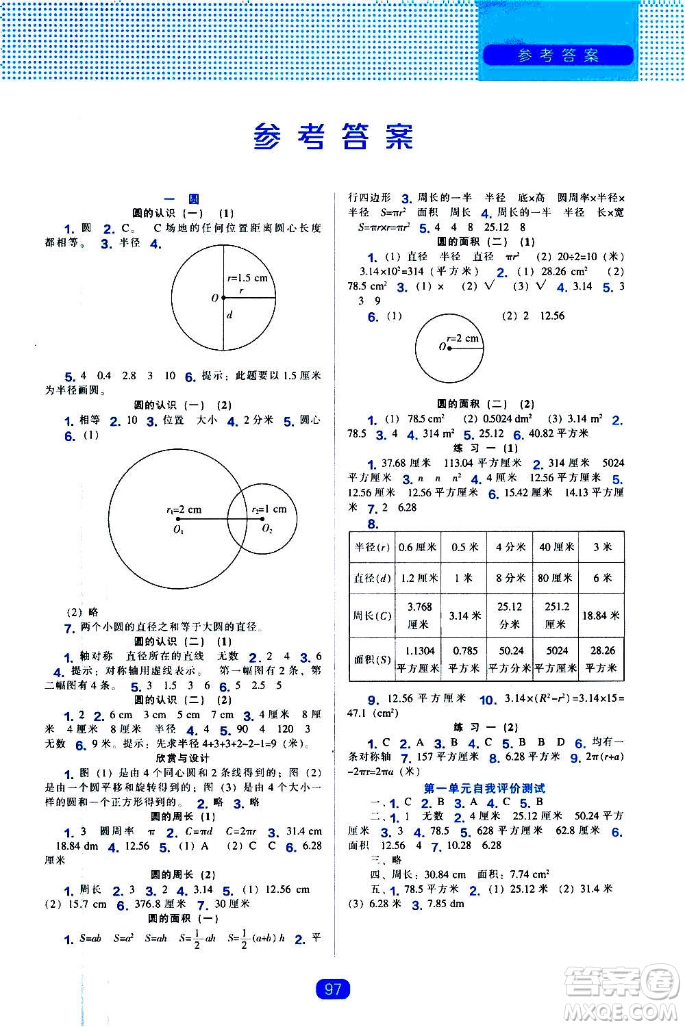 2020年新編新課程能力培養(yǎng)數(shù)學(xué)六年級(jí)上冊(cè)北師大版答案