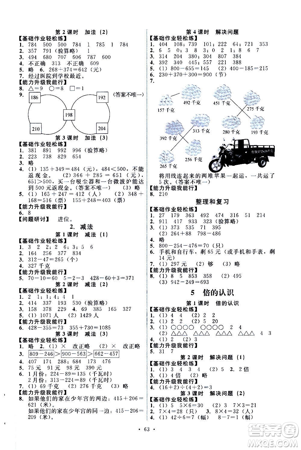 人民教育出版社2020年能力培養(yǎng)與測試數(shù)學(xué)三年級上冊人教版湖南專版答案