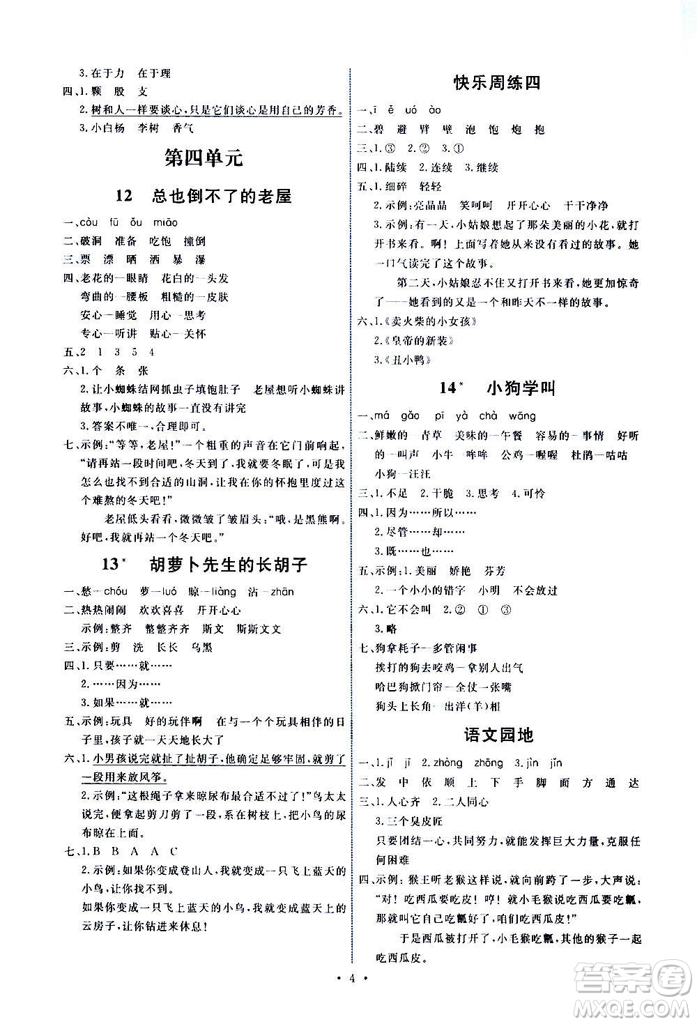 人民教育出版社2020年能力培養(yǎng)與測試語文三年級上冊人教版湖南專版答案