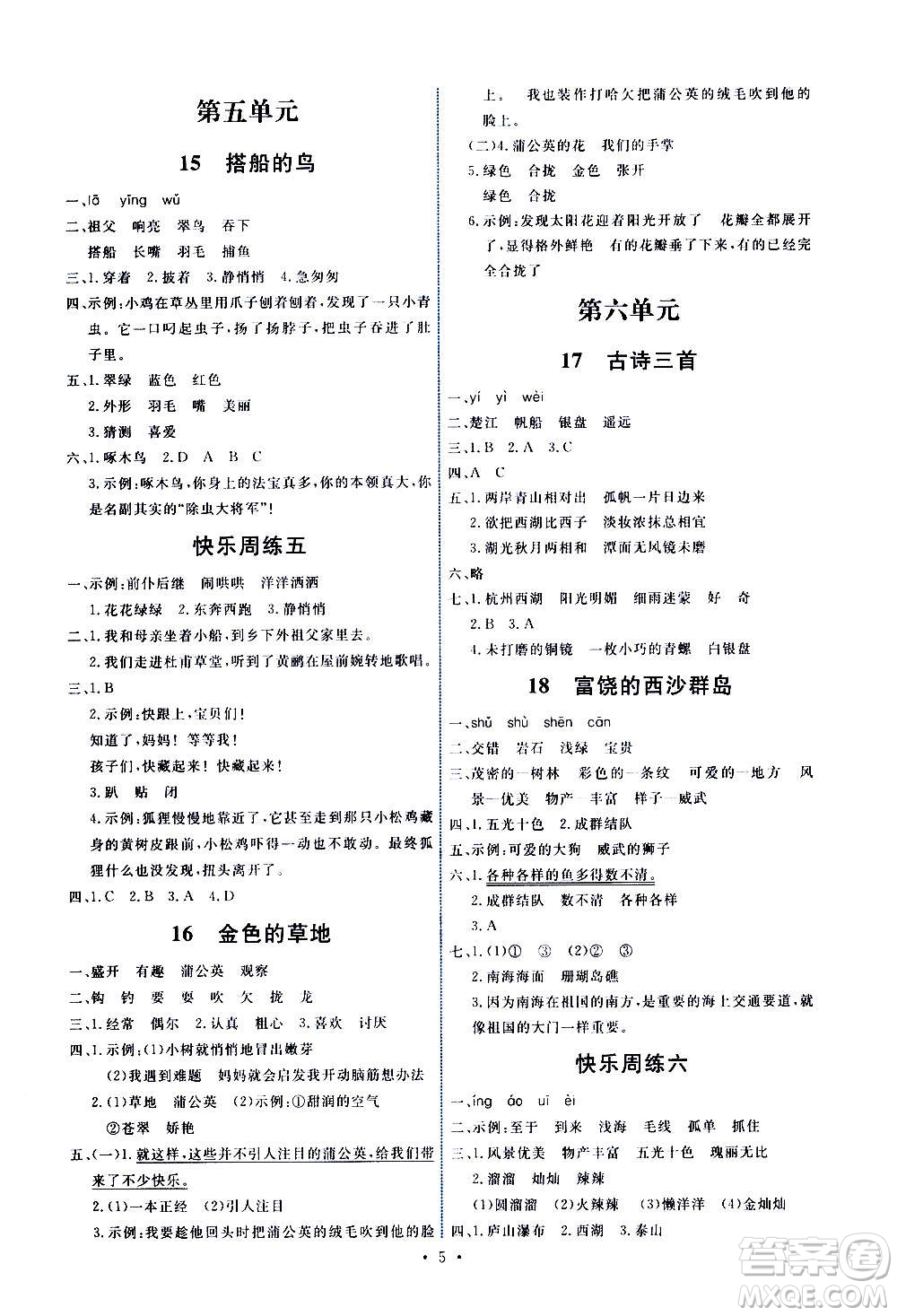 人民教育出版社2020年能力培養(yǎng)與測試語文三年級上冊人教版湖南專版答案