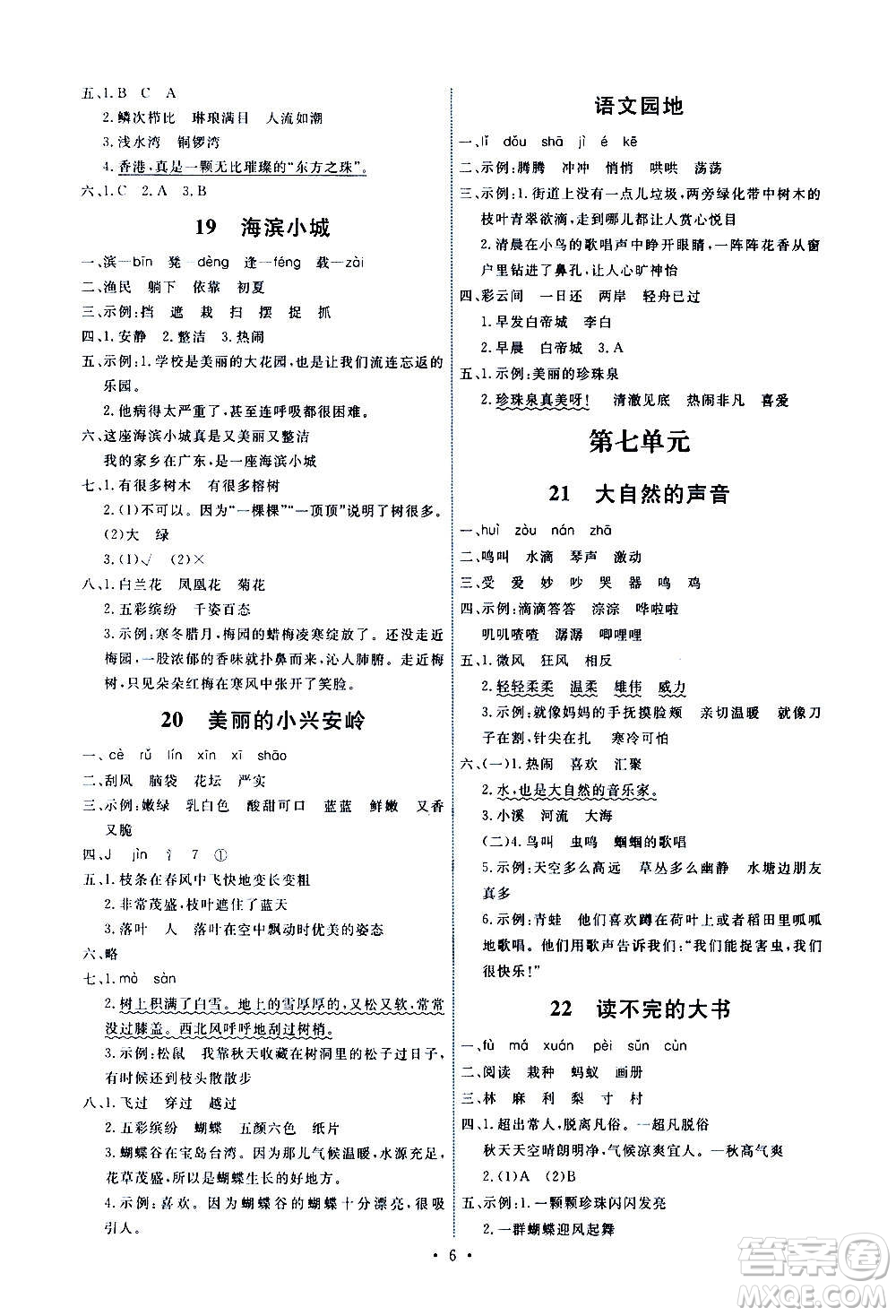 人民教育出版社2020年能力培養(yǎng)與測試語文三年級上冊人教版湖南專版答案