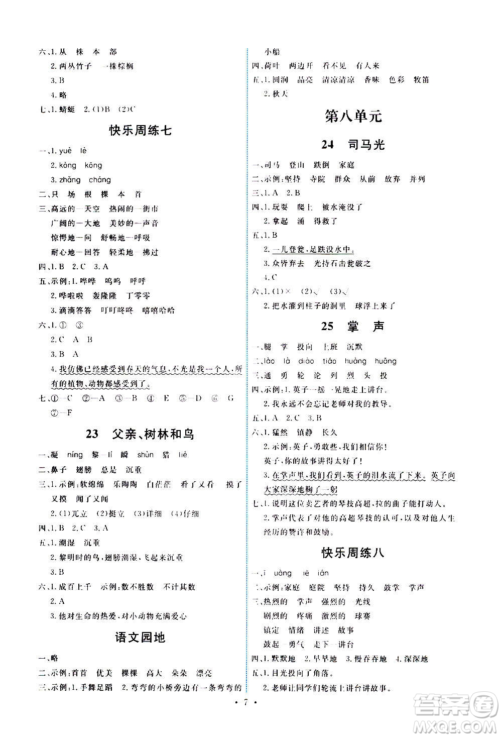 人民教育出版社2020年能力培養(yǎng)與測試語文三年級上冊人教版湖南專版答案