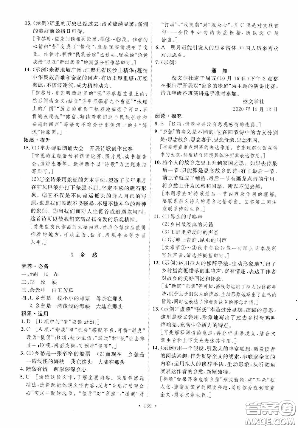 陜西人民出版社2020實(shí)驗(yàn)教材新學(xué)案九年級(jí)語(yǔ)文上冊(cè)人教版答案