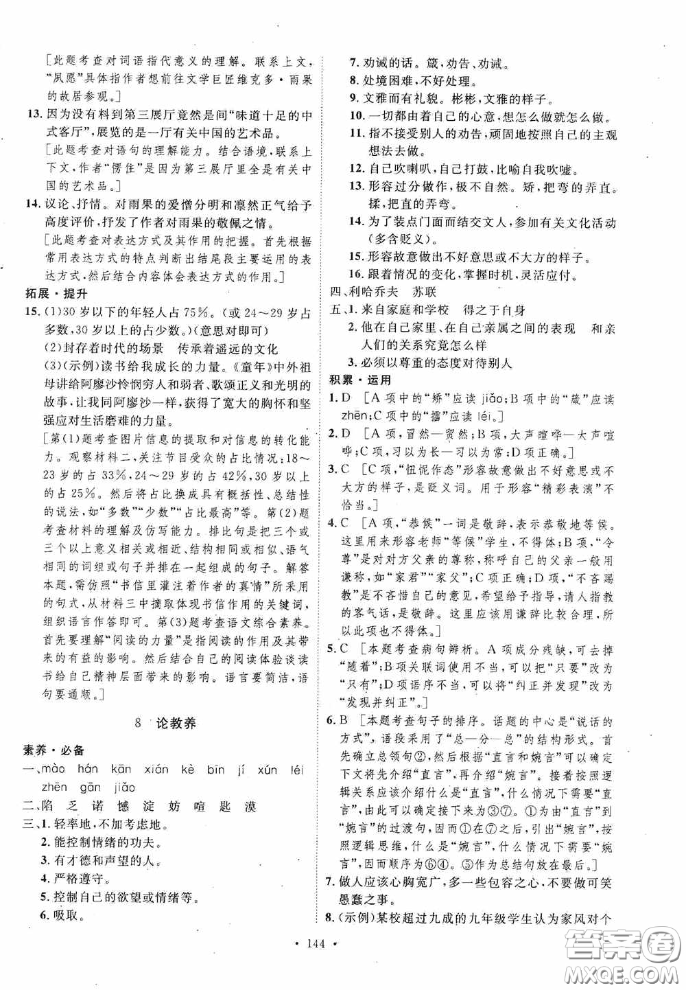 陜西人民出版社2020實(shí)驗(yàn)教材新學(xué)案九年級(jí)語(yǔ)文上冊(cè)人教版答案