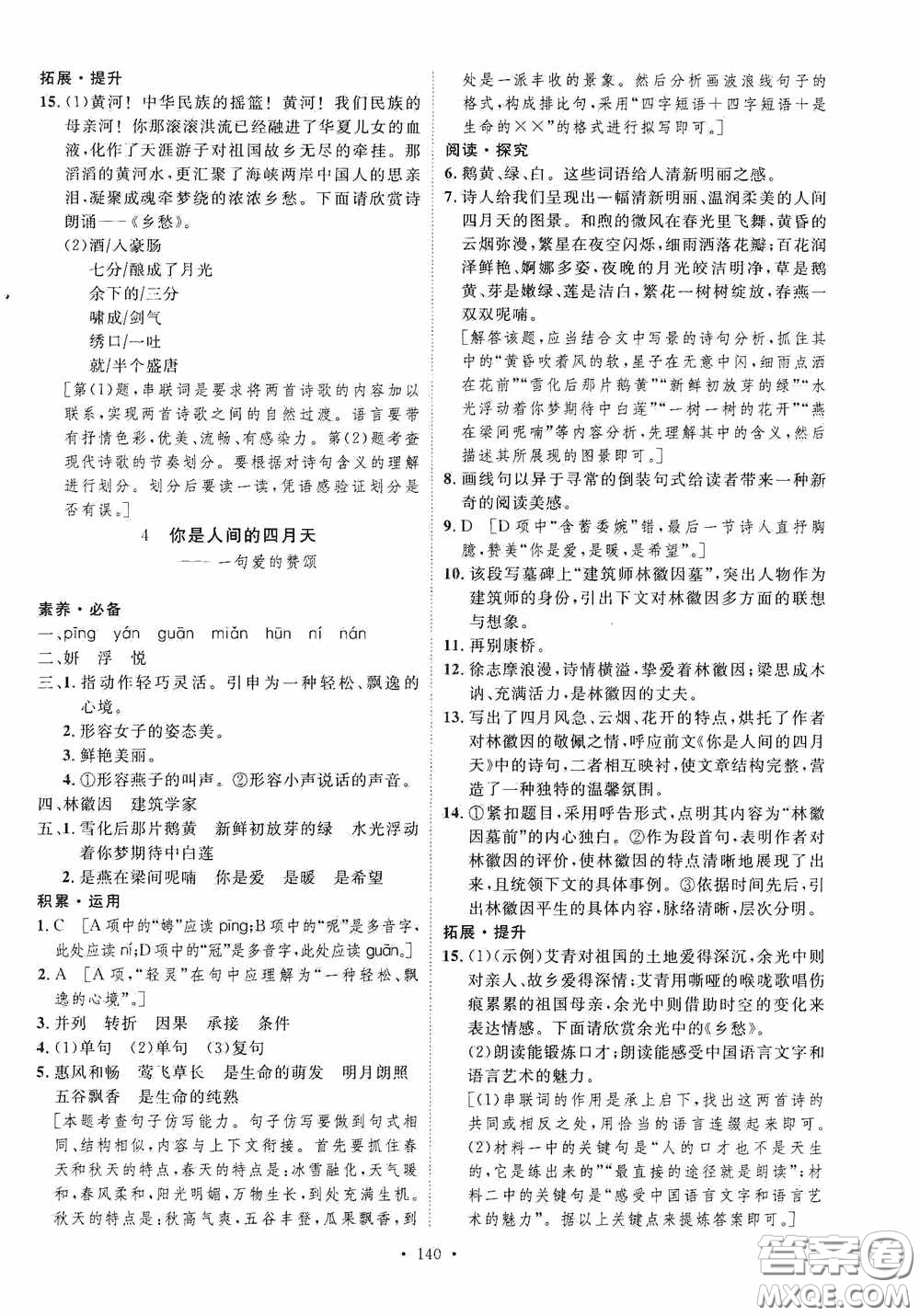 陜西人民出版社2020實(shí)驗(yàn)教材新學(xué)案九年級(jí)語(yǔ)文上冊(cè)人教版答案