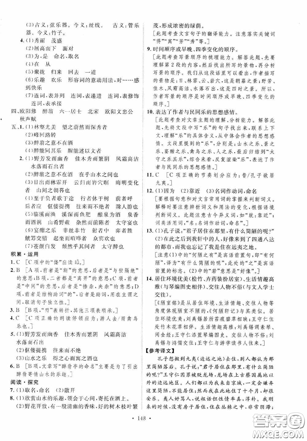 陜西人民出版社2020實(shí)驗(yàn)教材新學(xué)案九年級(jí)語(yǔ)文上冊(cè)人教版答案