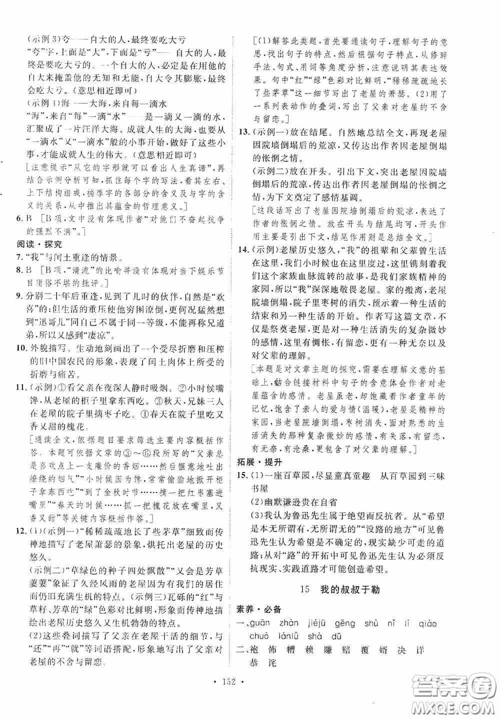 陜西人民出版社2020實(shí)驗(yàn)教材新學(xué)案九年級(jí)語(yǔ)文上冊(cè)人教版答案