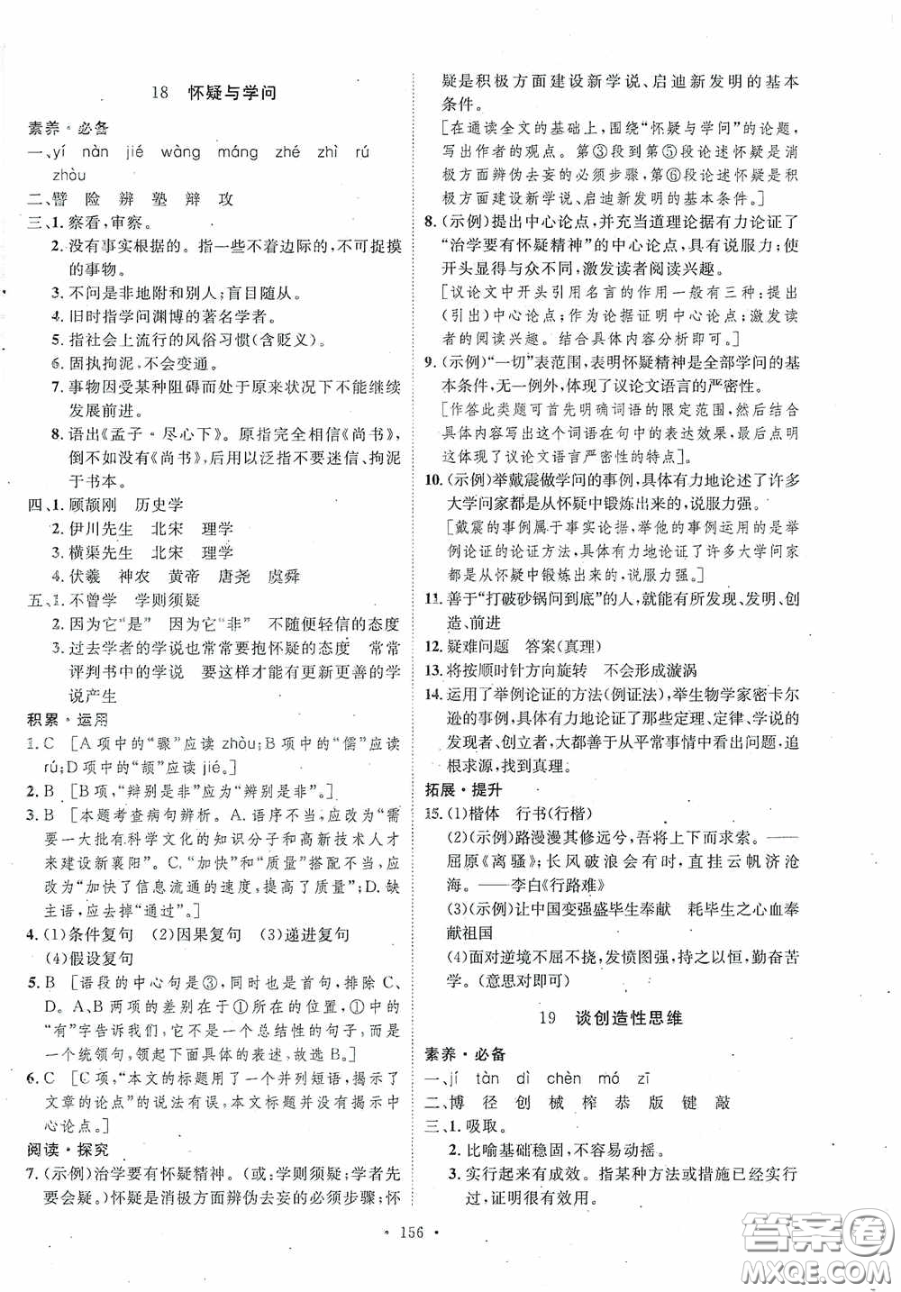 陜西人民出版社2020實(shí)驗(yàn)教材新學(xué)案九年級(jí)語(yǔ)文上冊(cè)人教版答案