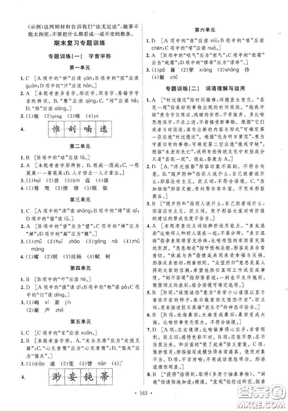 陜西人民出版社2020實(shí)驗(yàn)教材新學(xué)案九年級(jí)語(yǔ)文上冊(cè)人教版答案