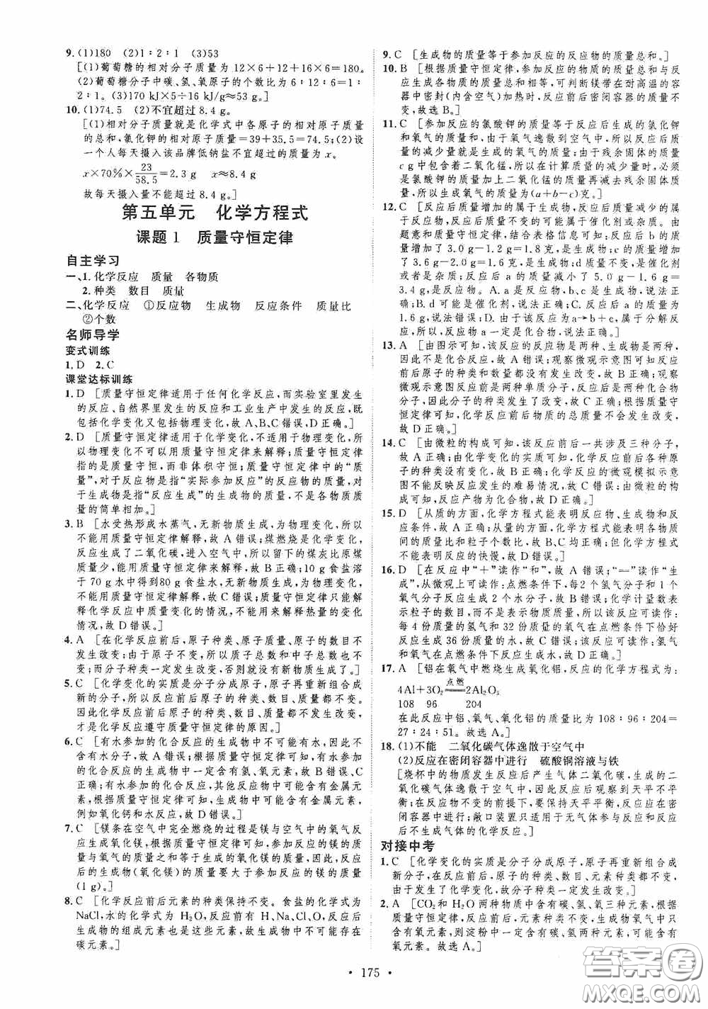 陜西人民出版社2020實(shí)驗(yàn)教材新學(xué)案九年級(jí)化學(xué)上冊(cè)人教版答案