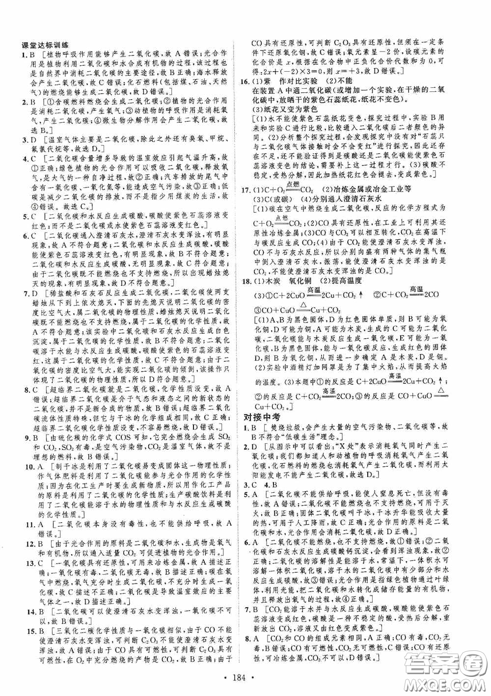 陜西人民出版社2020實(shí)驗(yàn)教材新學(xué)案九年級(jí)化學(xué)上冊(cè)人教版答案