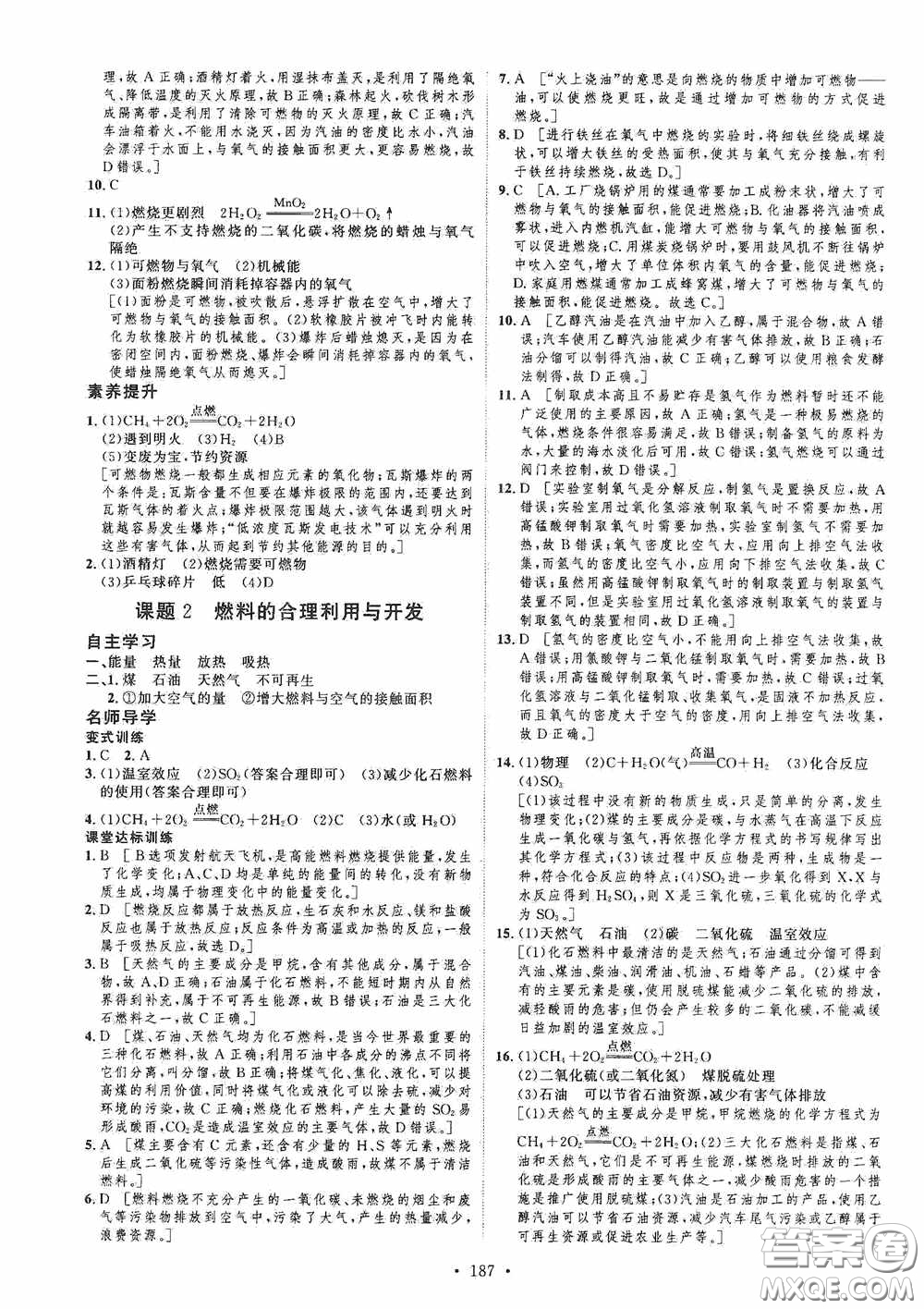 陜西人民出版社2020實(shí)驗(yàn)教材新學(xué)案九年級(jí)化學(xué)上冊(cè)人教版答案