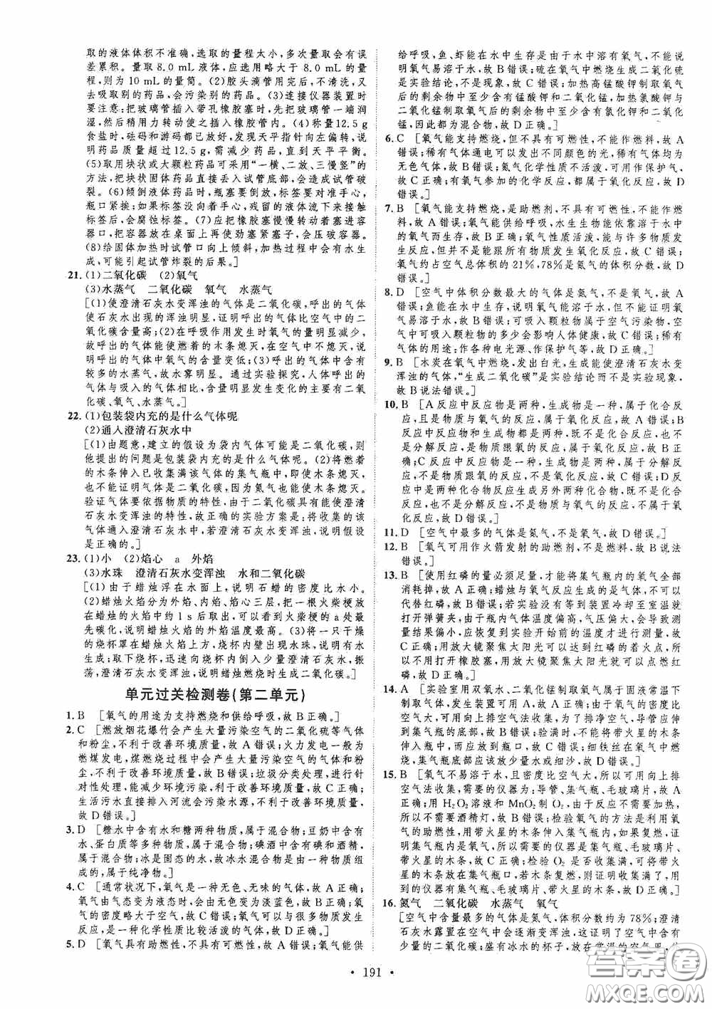 陜西人民出版社2020實(shí)驗(yàn)教材新學(xué)案九年級(jí)化學(xué)上冊(cè)人教版答案