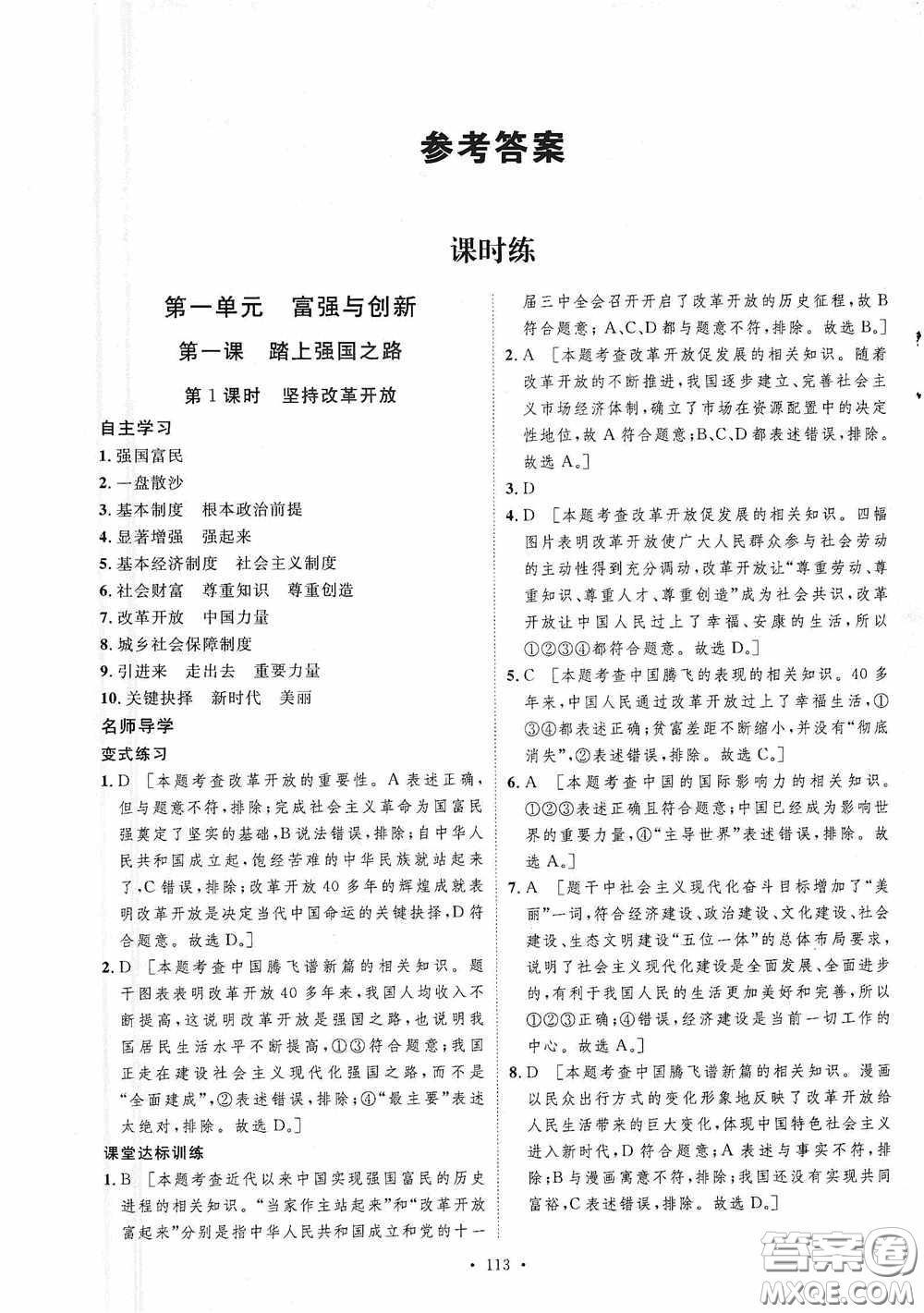 陜西人民出版社2020實驗教材新學案九年級道德與法治上冊人教版答案