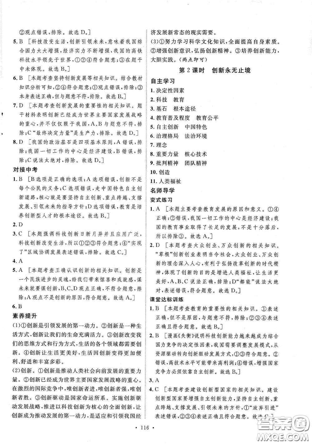 陜西人民出版社2020實驗教材新學案九年級道德與法治上冊人教版答案