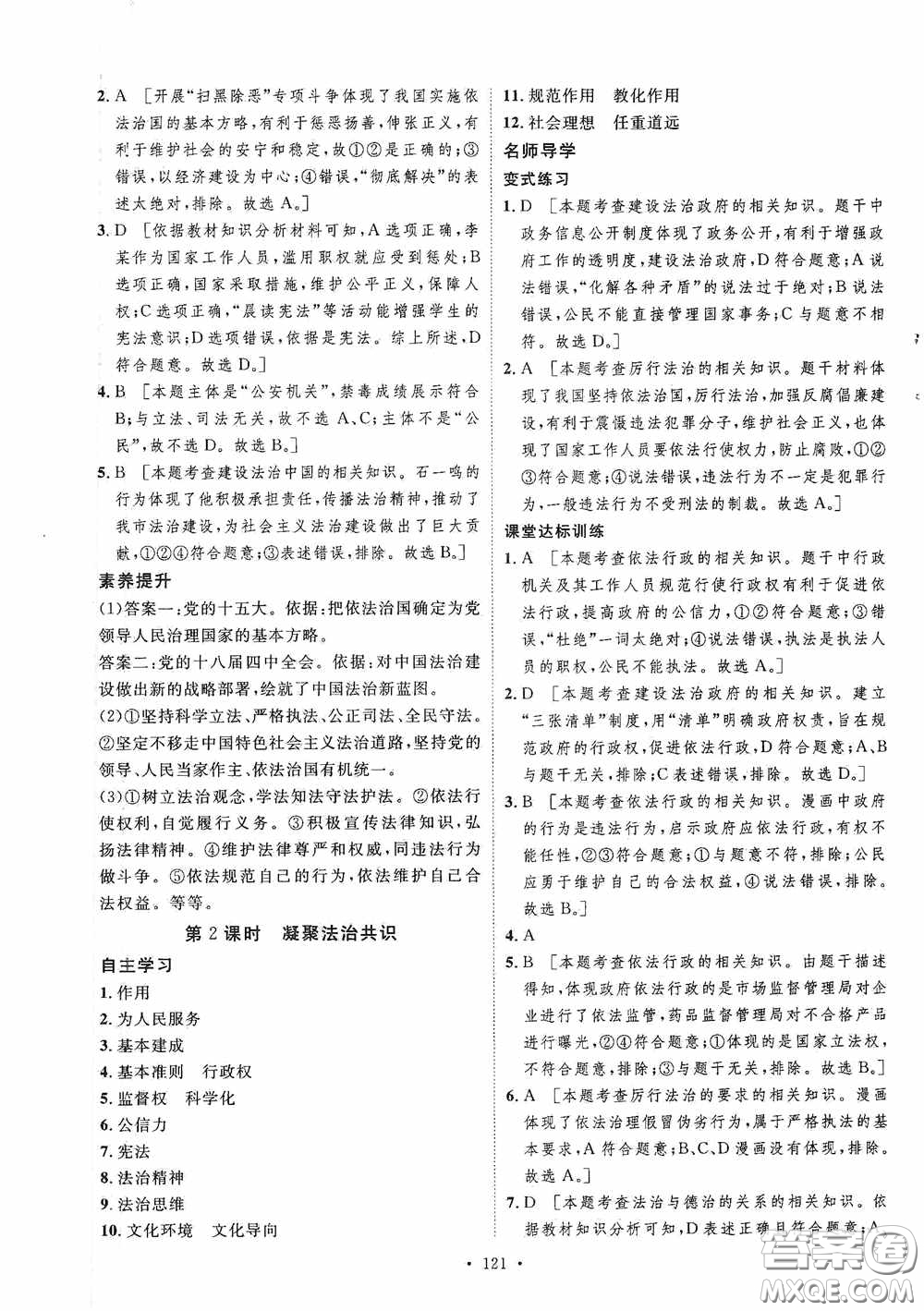 陜西人民出版社2020實驗教材新學案九年級道德與法治上冊人教版答案