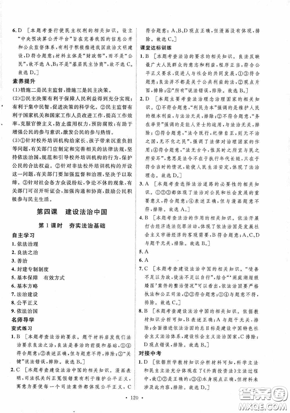 陜西人民出版社2020實驗教材新學案九年級道德與法治上冊人教版答案