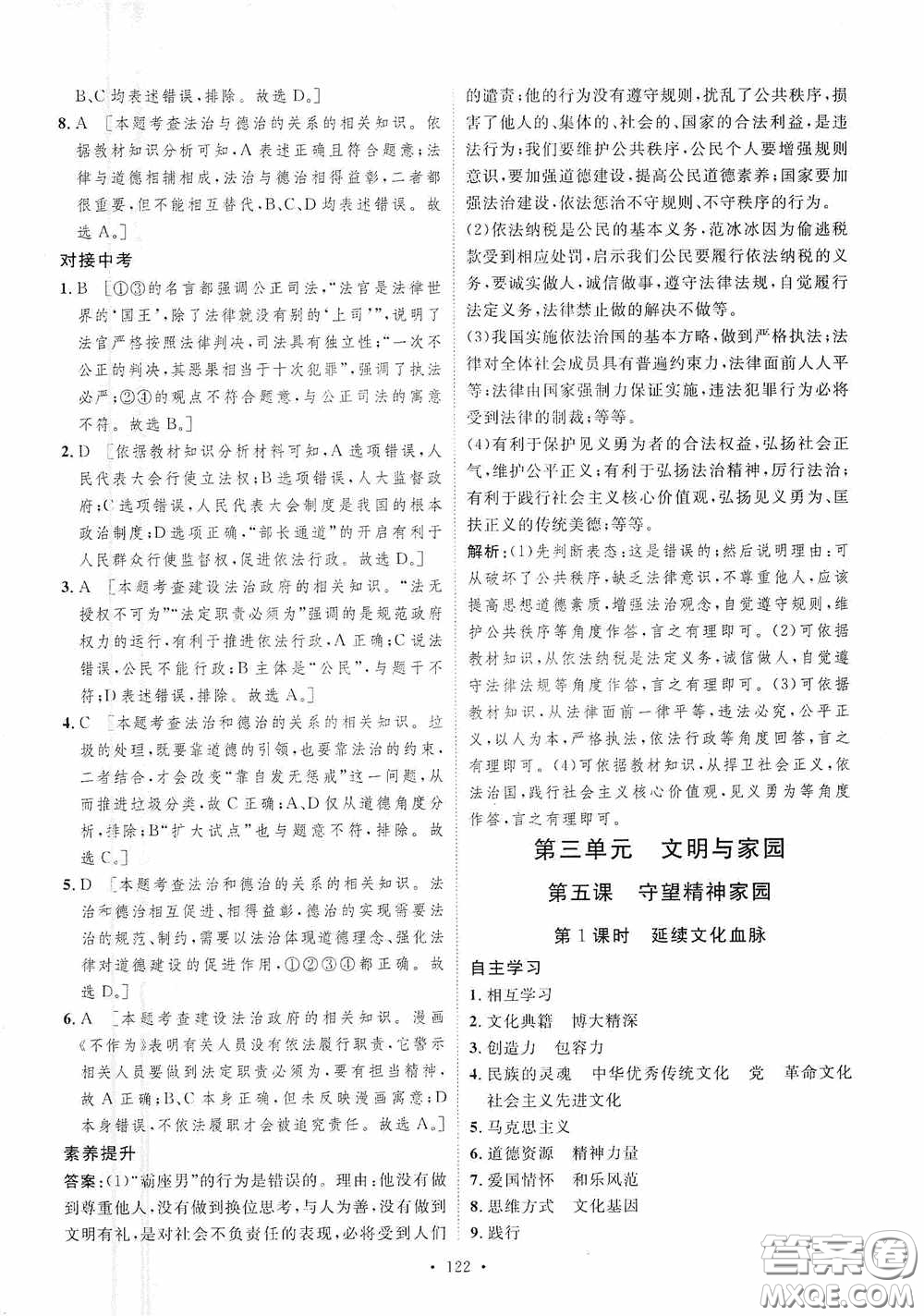 陜西人民出版社2020實驗教材新學案九年級道德與法治上冊人教版答案