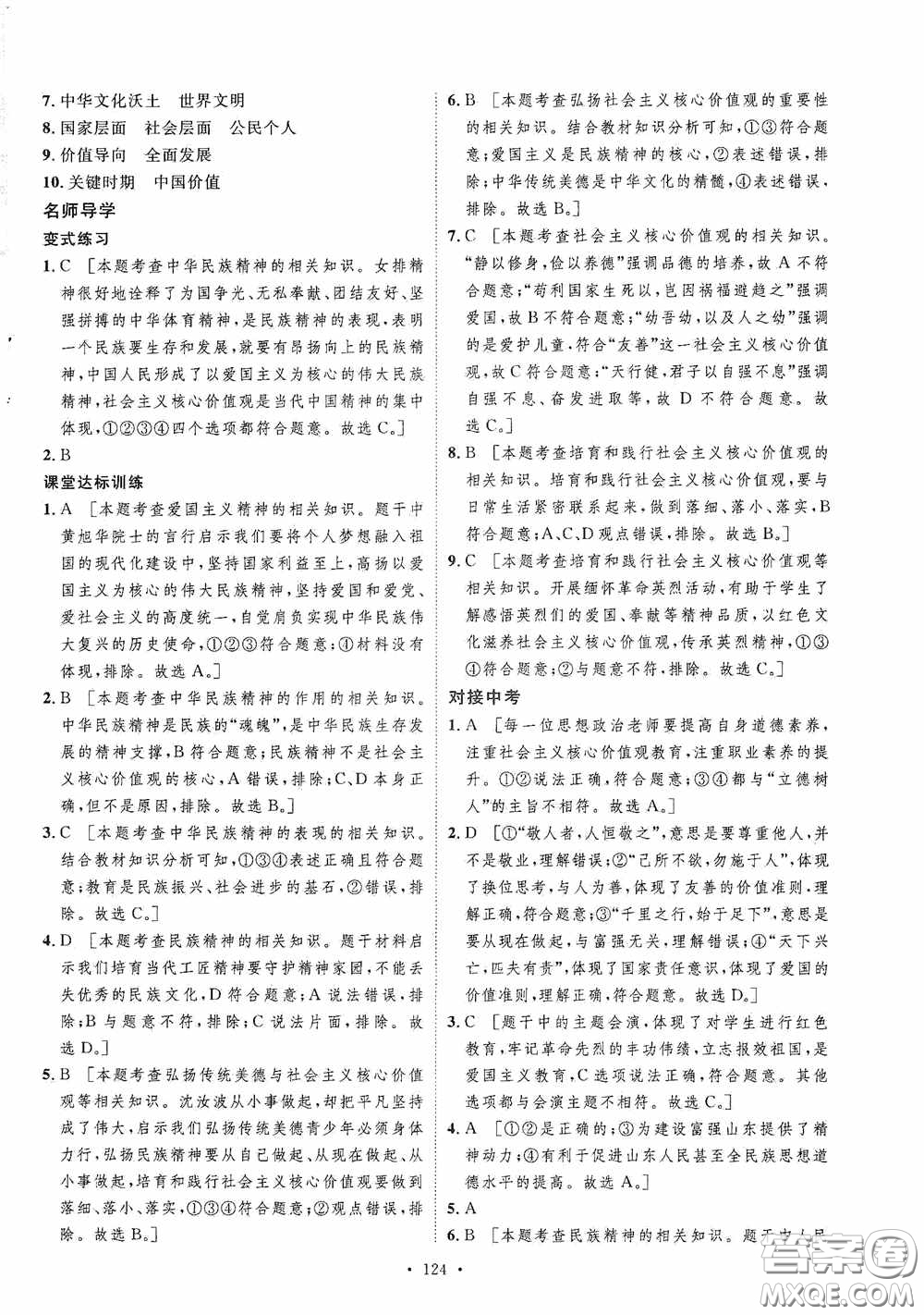 陜西人民出版社2020實驗教材新學案九年級道德與法治上冊人教版答案