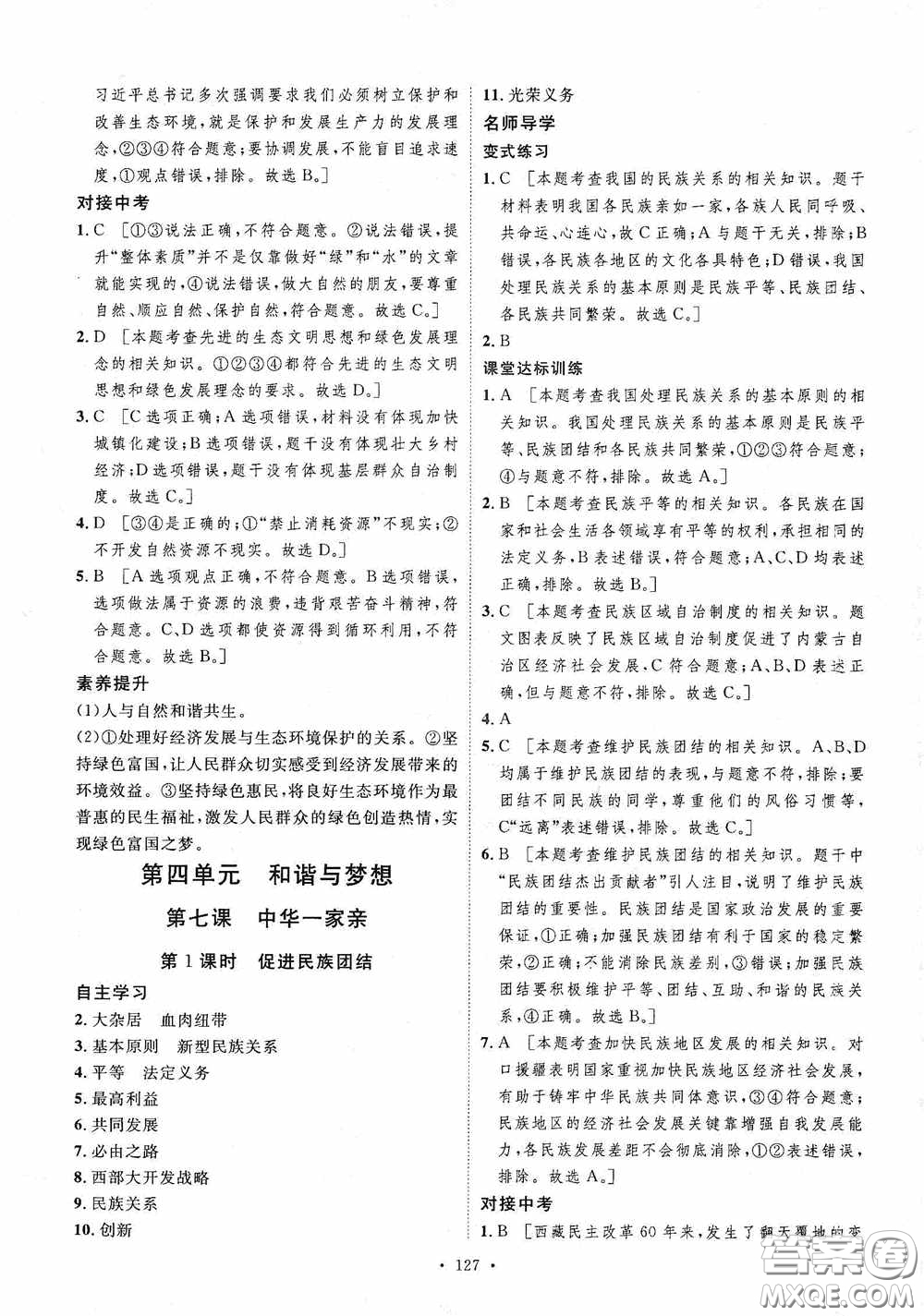 陜西人民出版社2020實驗教材新學案九年級道德與法治上冊人教版答案