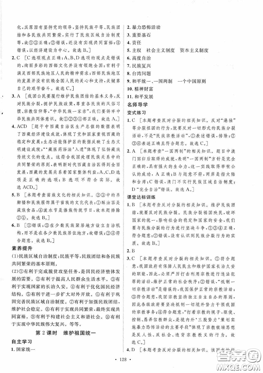 陜西人民出版社2020實驗教材新學案九年級道德與法治上冊人教版答案