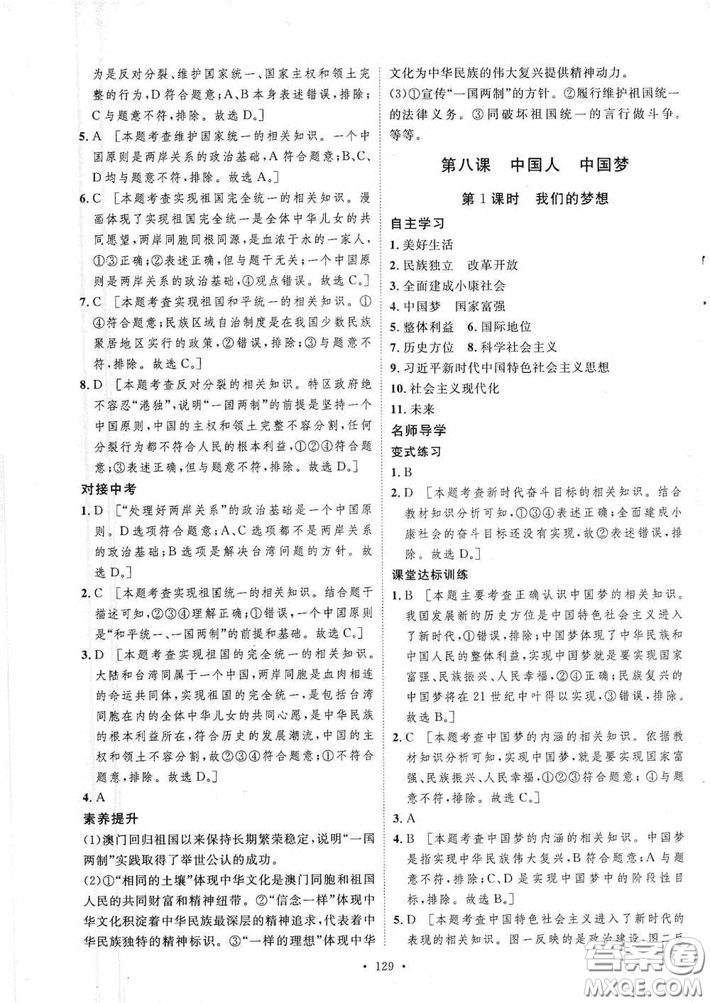 陜西人民出版社2020實驗教材新學案九年級道德與法治上冊人教版答案