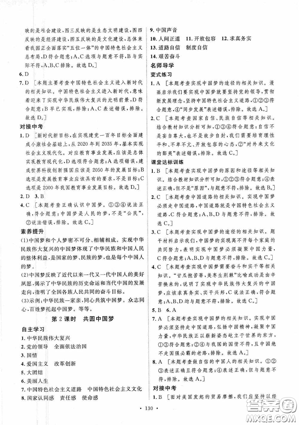 陜西人民出版社2020實驗教材新學案九年級道德與法治上冊人教版答案