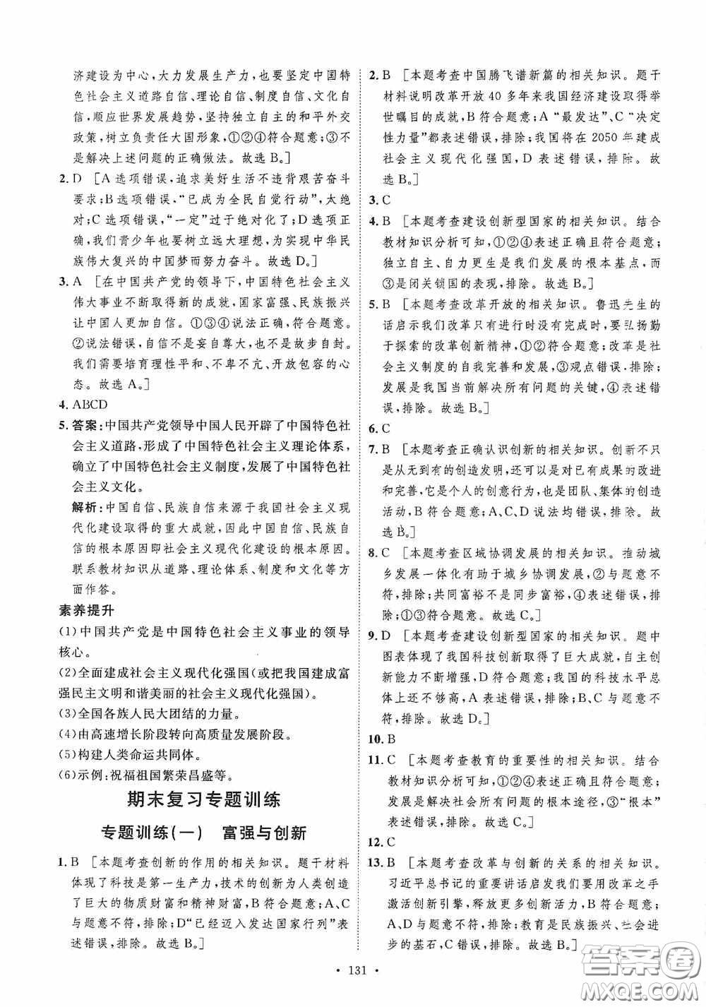 陜西人民出版社2020實驗教材新學案九年級道德與法治上冊人教版答案