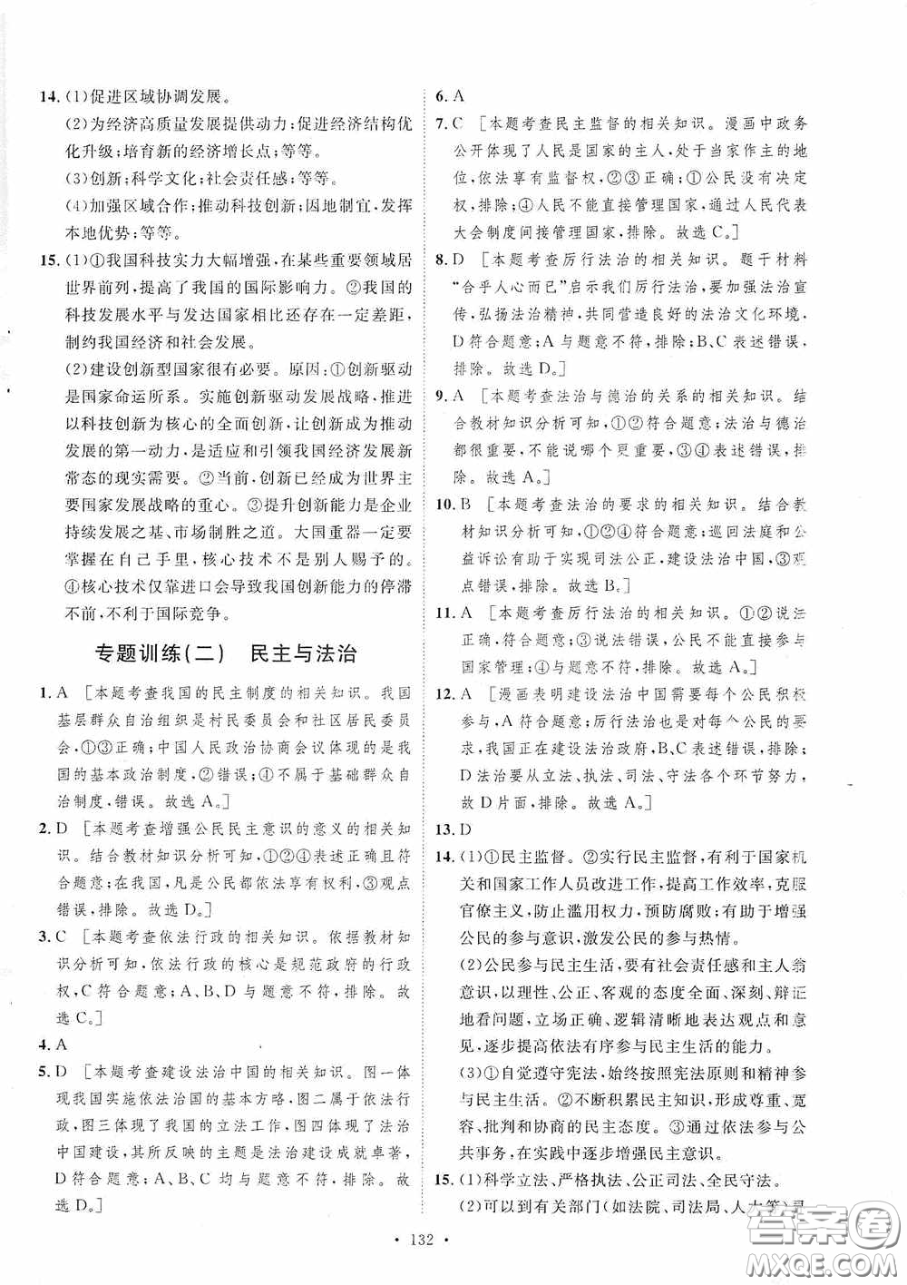 陜西人民出版社2020實驗教材新學案九年級道德與法治上冊人教版答案