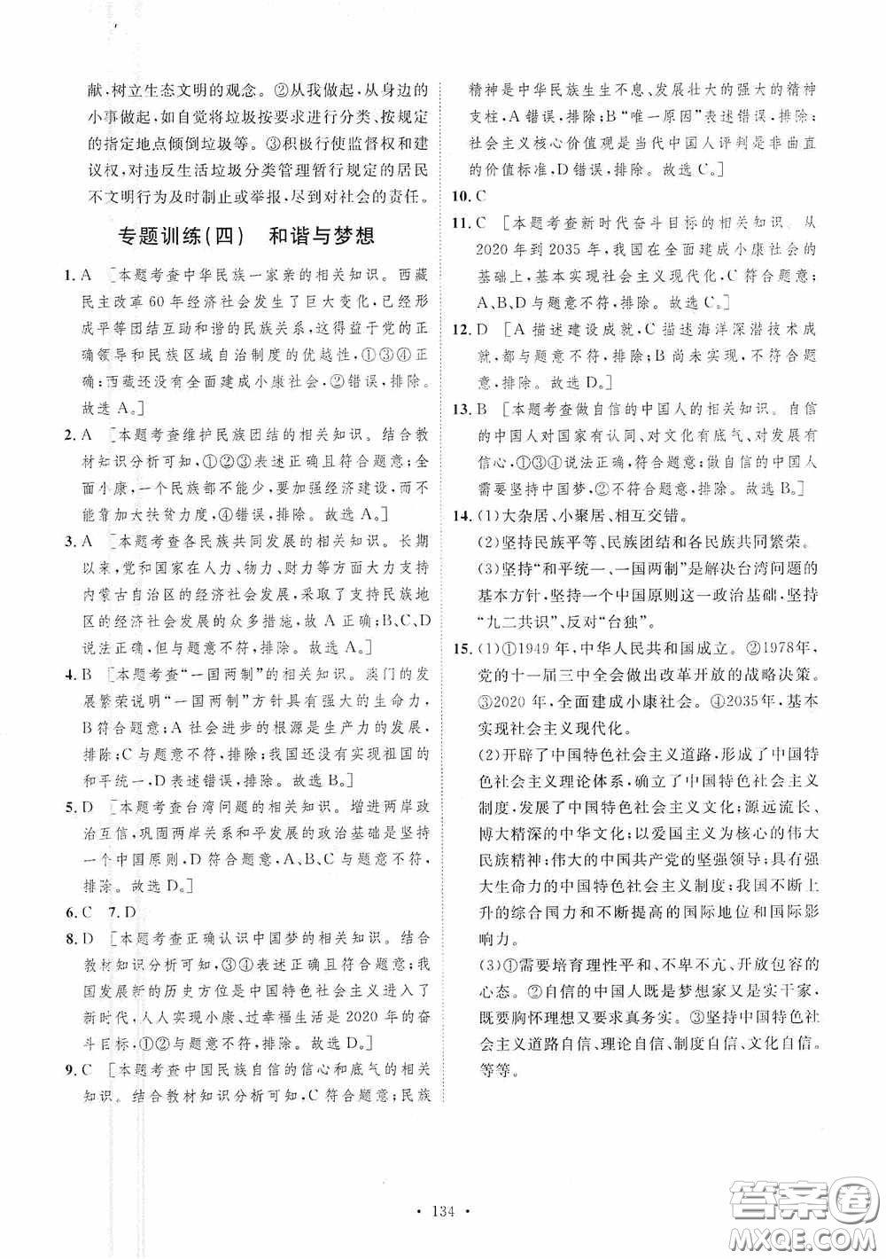 陜西人民出版社2020實驗教材新學案九年級道德與法治上冊人教版答案