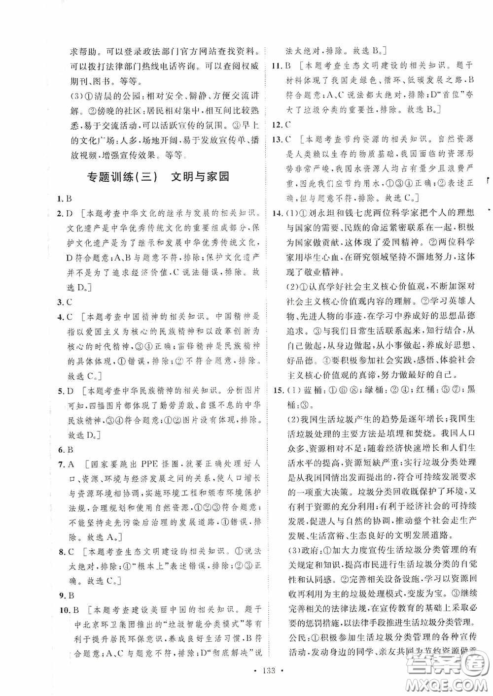 陜西人民出版社2020實驗教材新學案九年級道德與法治上冊人教版答案