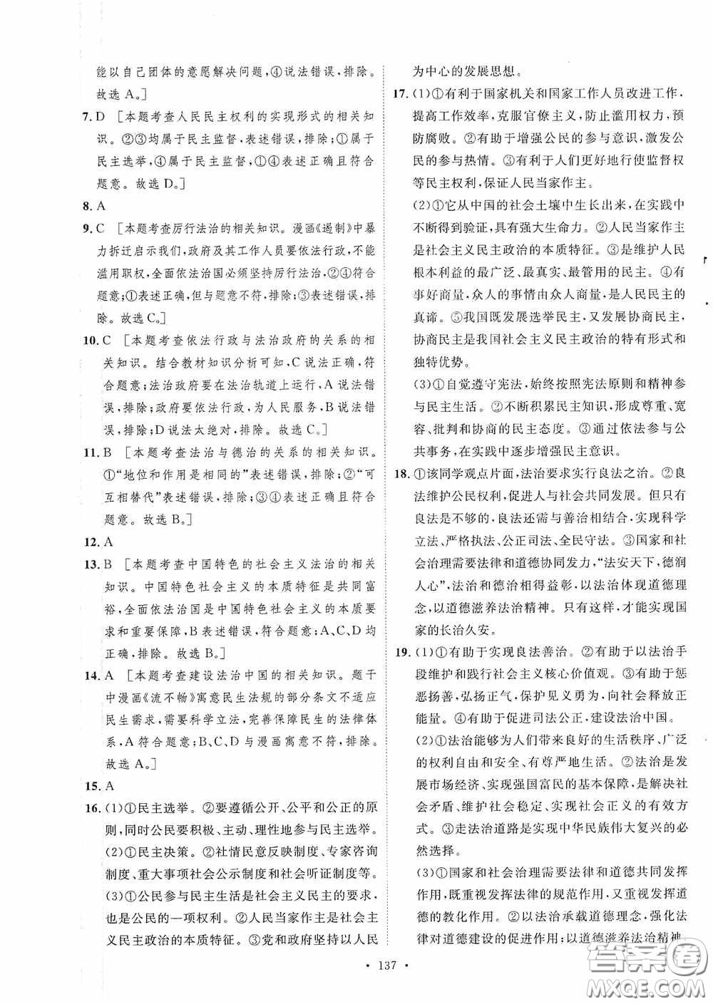 陜西人民出版社2020實驗教材新學案九年級道德與法治上冊人教版答案