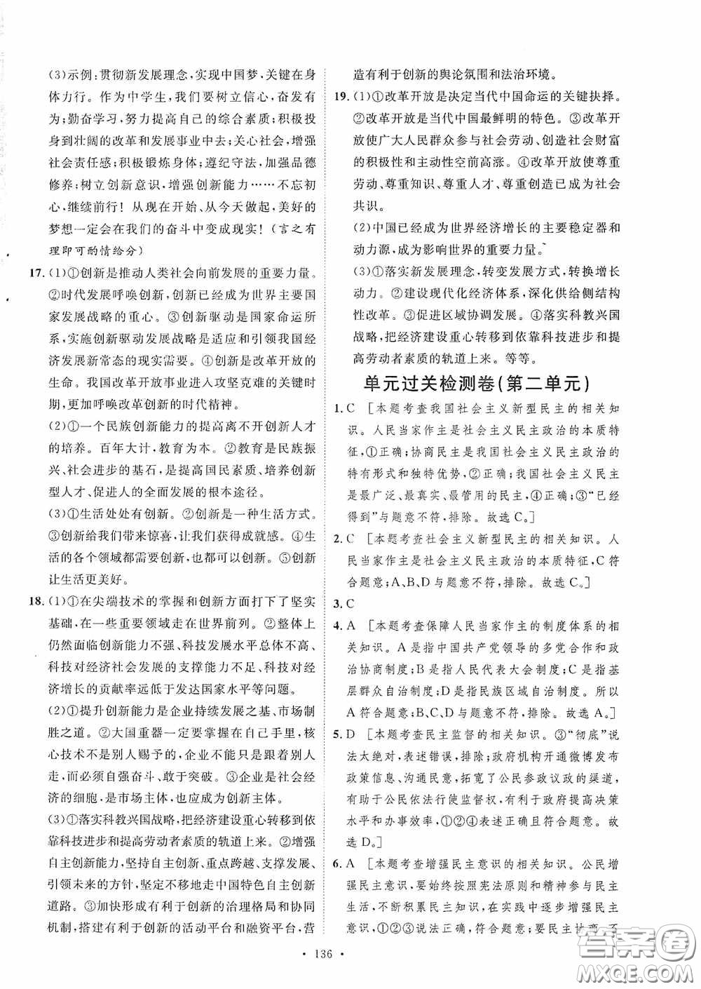 陜西人民出版社2020實驗教材新學案九年級道德與法治上冊人教版答案