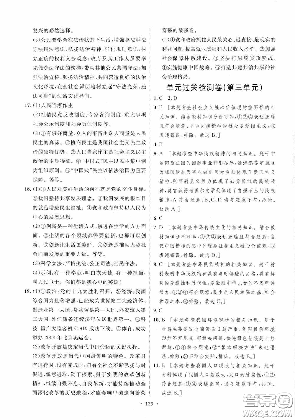 陜西人民出版社2020實驗教材新學案九年級道德與法治上冊人教版答案