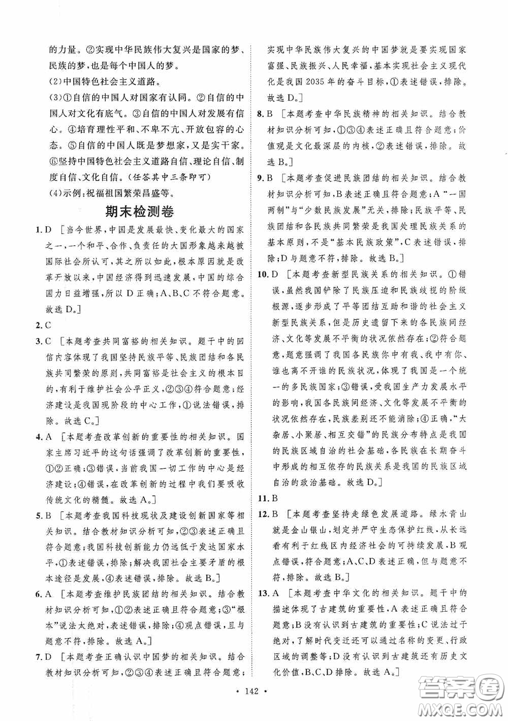 陜西人民出版社2020實驗教材新學案九年級道德與法治上冊人教版答案