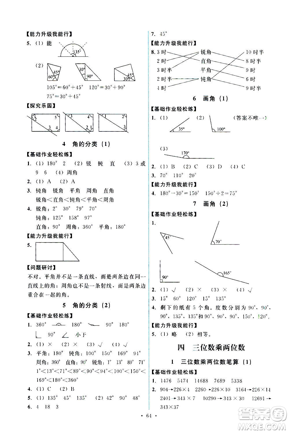 人民教育出版社2020年能力培養(yǎng)與測試數(shù)學(xué)四年級上冊人教版湖南專版答案