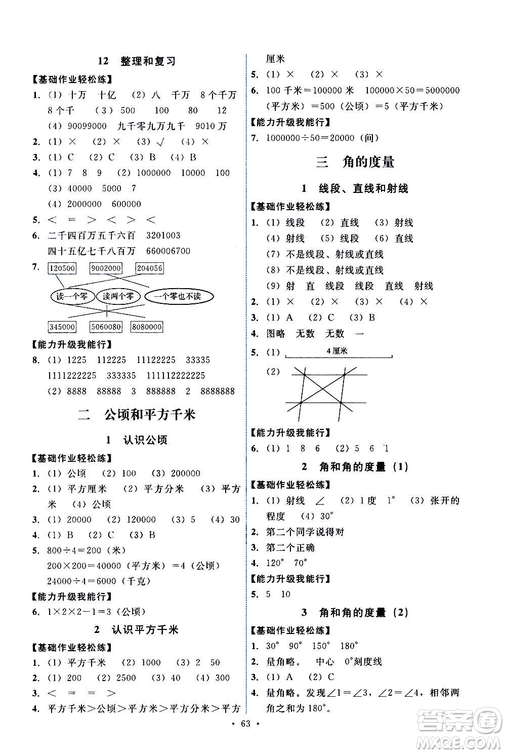 人民教育出版社2020年能力培養(yǎng)與測試數(shù)學(xué)四年級上冊人教版湖南專版答案