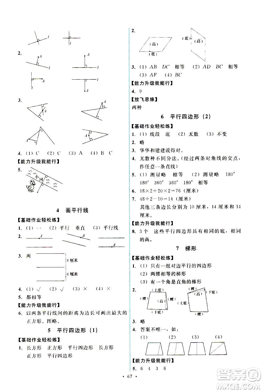 人民教育出版社2020年能力培養(yǎng)與測試數(shù)學(xué)四年級上冊人教版湖南專版答案