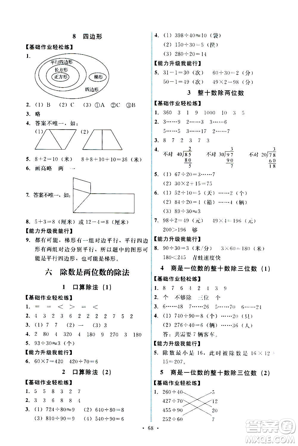 人民教育出版社2020年能力培養(yǎng)與測試數(shù)學(xué)四年級上冊人教版湖南專版答案